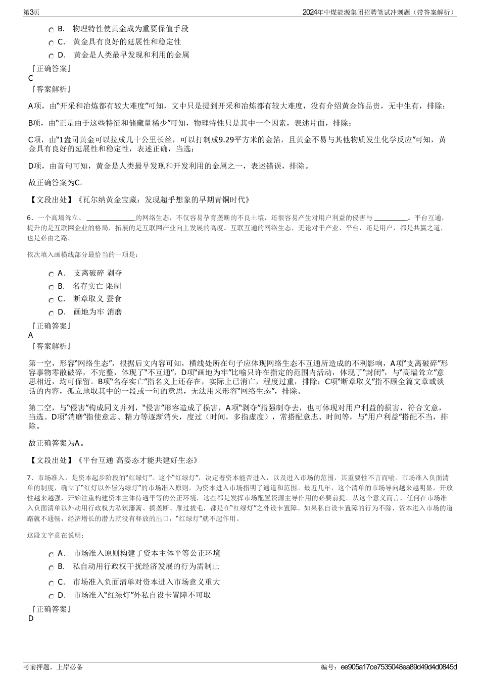 2024年中煤能源集团招聘笔试冲刺题（带答案解析）_第3页