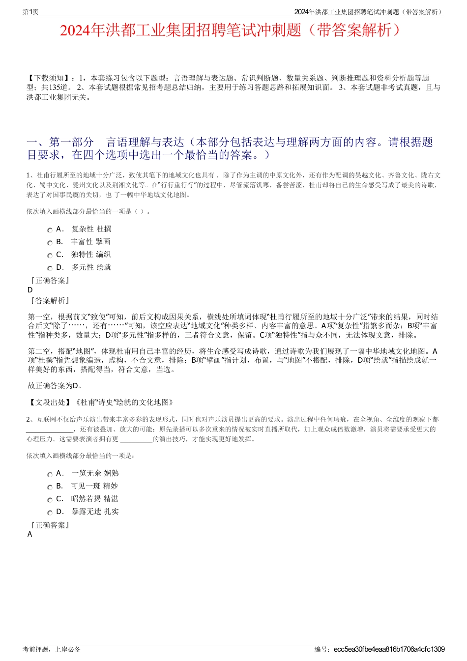 2024年洪都工业集团招聘笔试冲刺题（带答案解析）_第1页