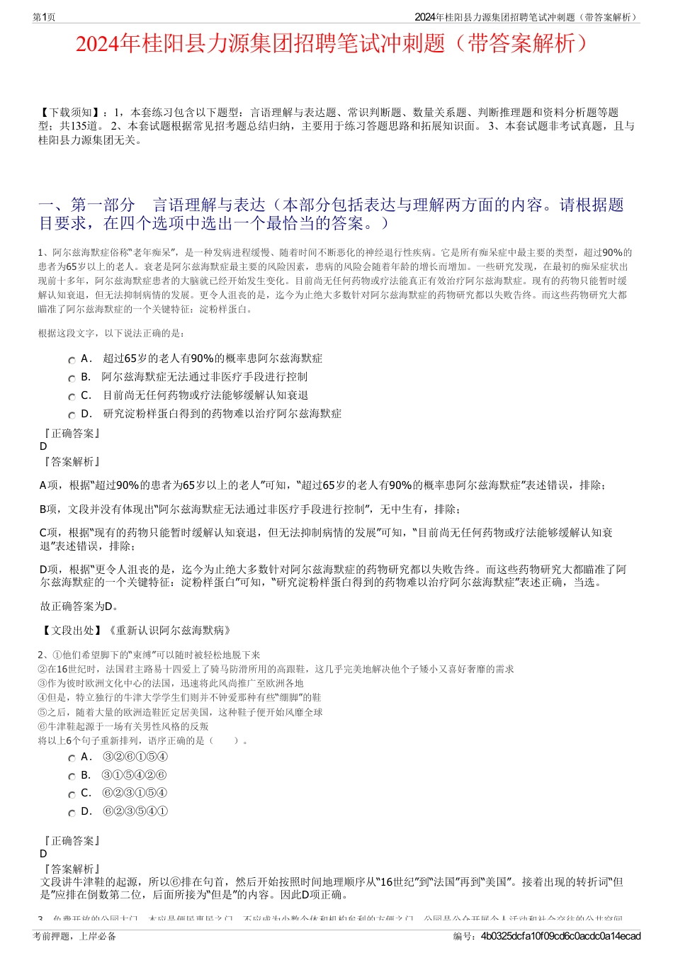2024年桂阳县力源集团招聘笔试冲刺题（带答案解析）_第1页