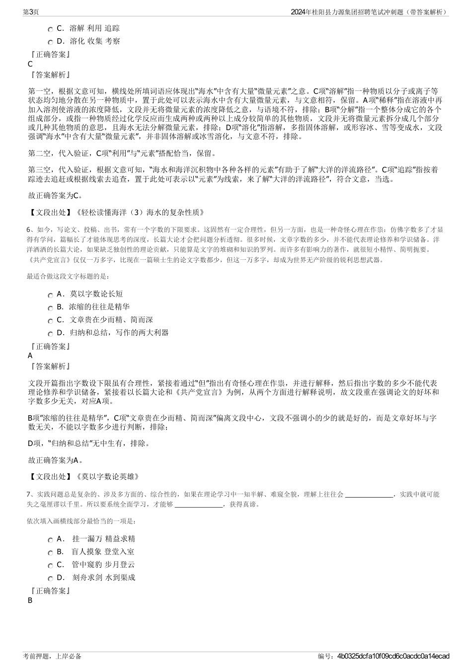 2024年桂阳县力源集团招聘笔试冲刺题（带答案解析）_第3页
