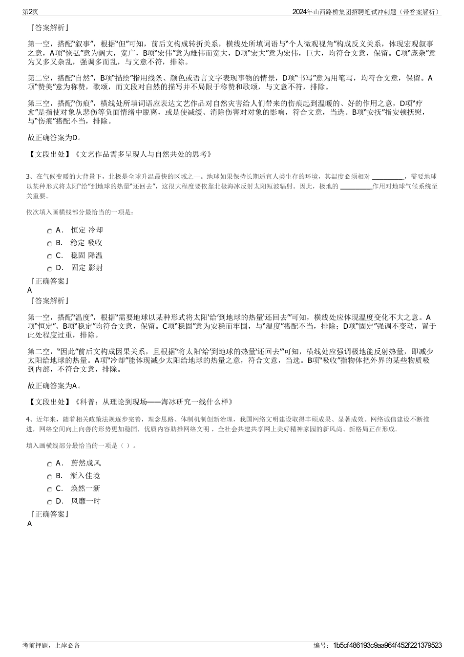 2024年山西路桥集团招聘笔试冲刺题（带答案解析）_第2页