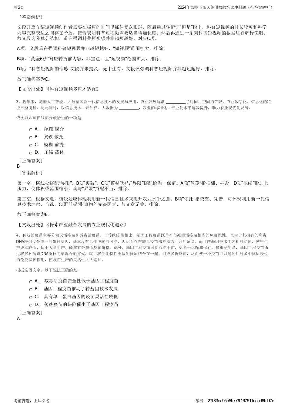 2024年温岭市汤氏集团招聘笔试冲刺题（带答案解析）_第2页