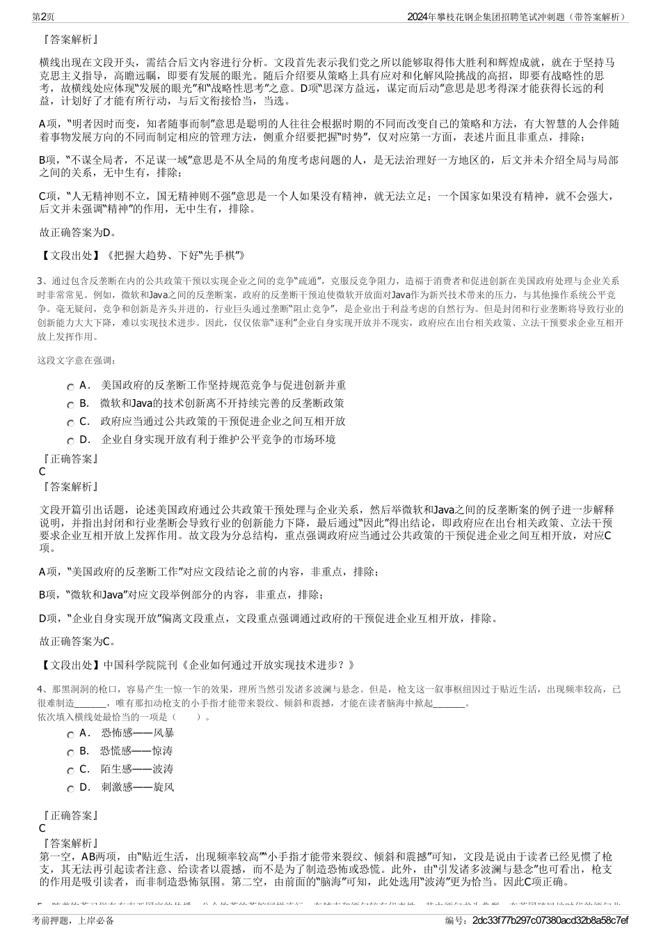 2024年攀枝花钢企集团招聘笔试冲刺题（带答案解析）_第2页
