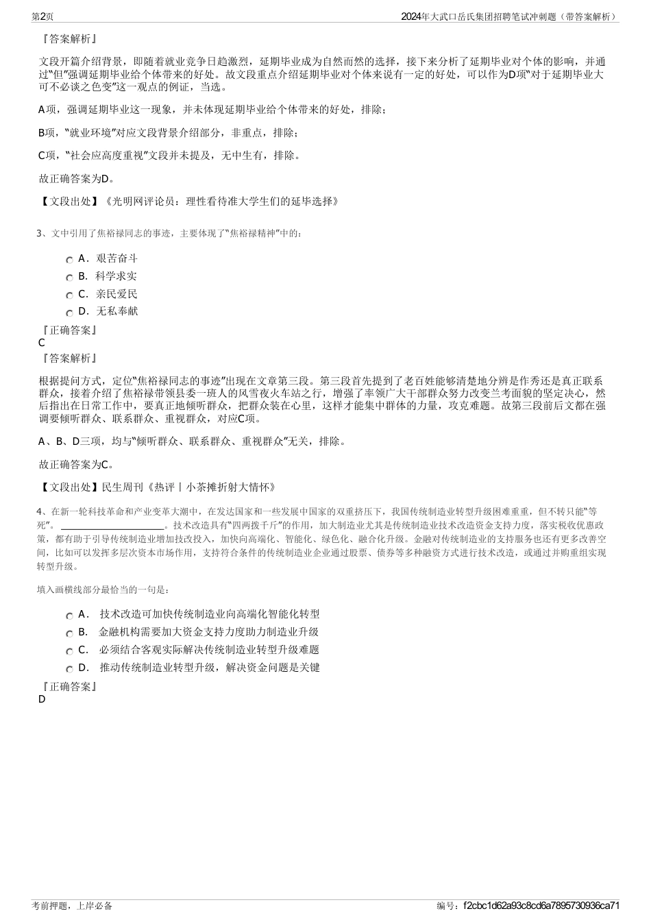 2024年大武口岳氏集团招聘笔试冲刺题（带答案解析）_第2页