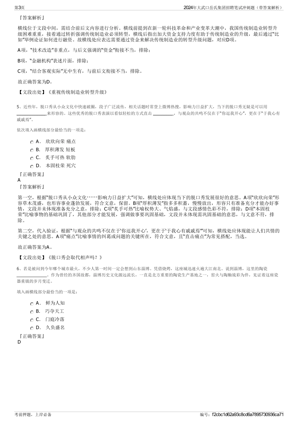 2024年大武口岳氏集团招聘笔试冲刺题（带答案解析）_第3页
