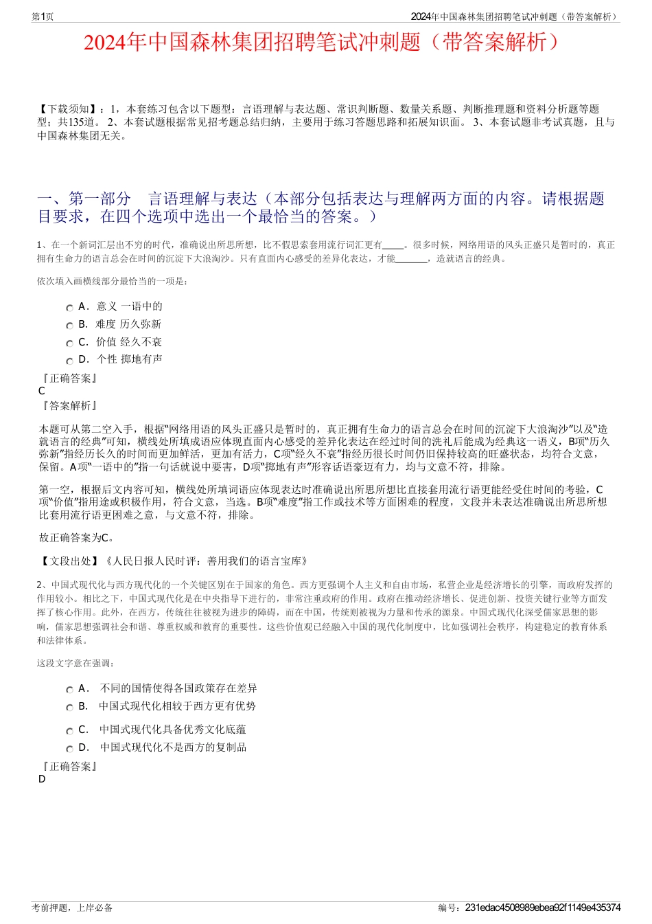 2024年中国森林集团招聘笔试冲刺题（带答案解析）_第1页