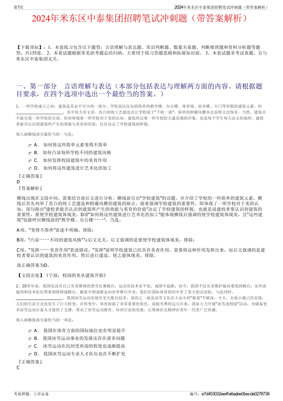 2024年米东区中泰集团招聘笔试冲刺题（带答案解析）_第1页