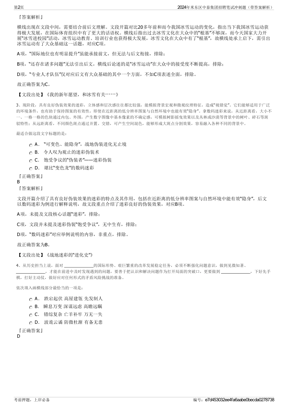 2024年米东区中泰集团招聘笔试冲刺题（带答案解析）_第2页