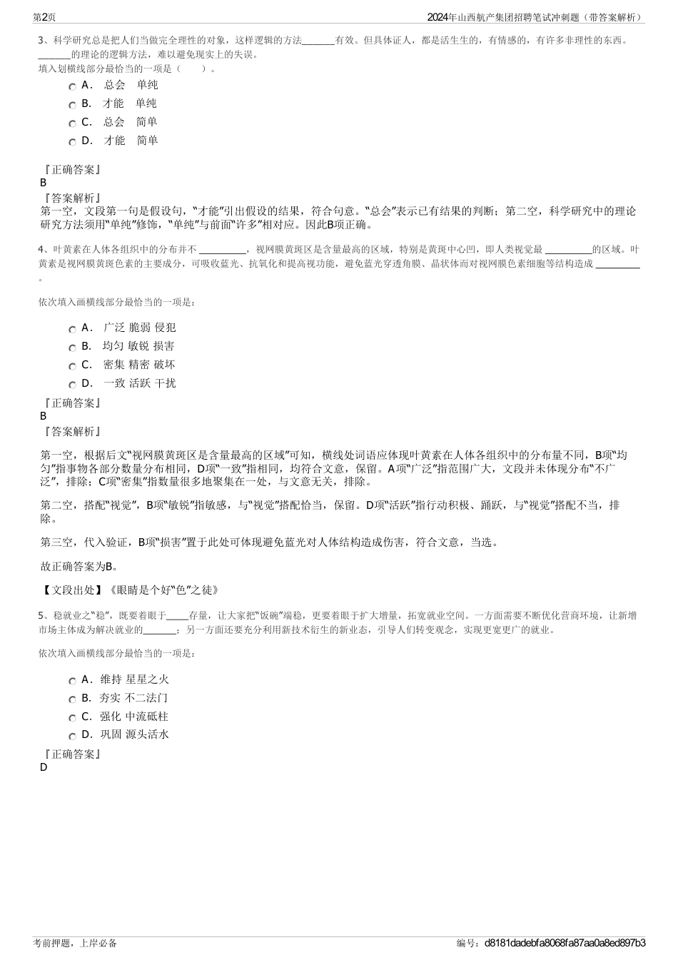 2024年山西航产集团招聘笔试冲刺题（带答案解析）_第2页