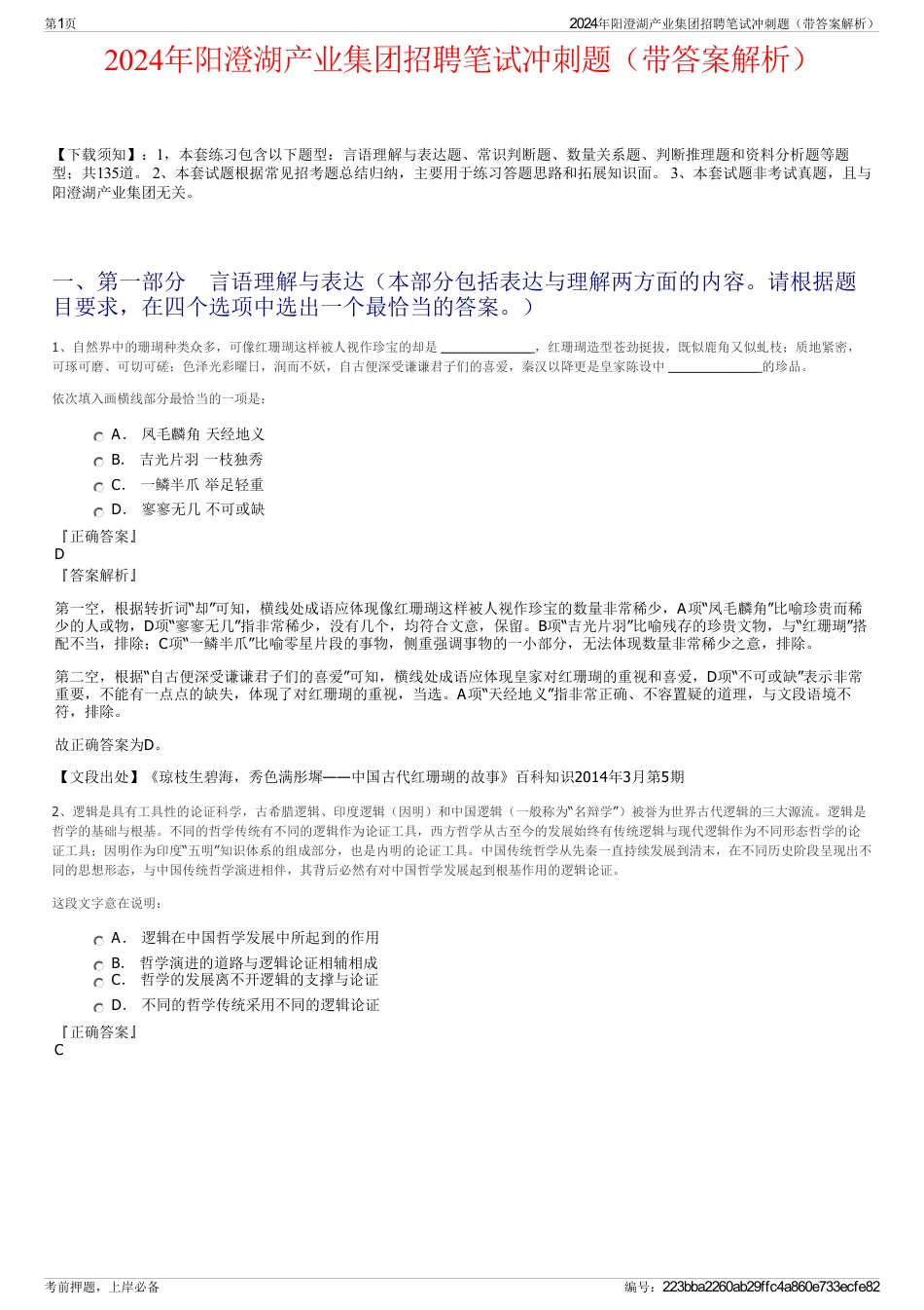 2024年阳澄湖产业集团招聘笔试冲刺题（带答案解析）_第1页