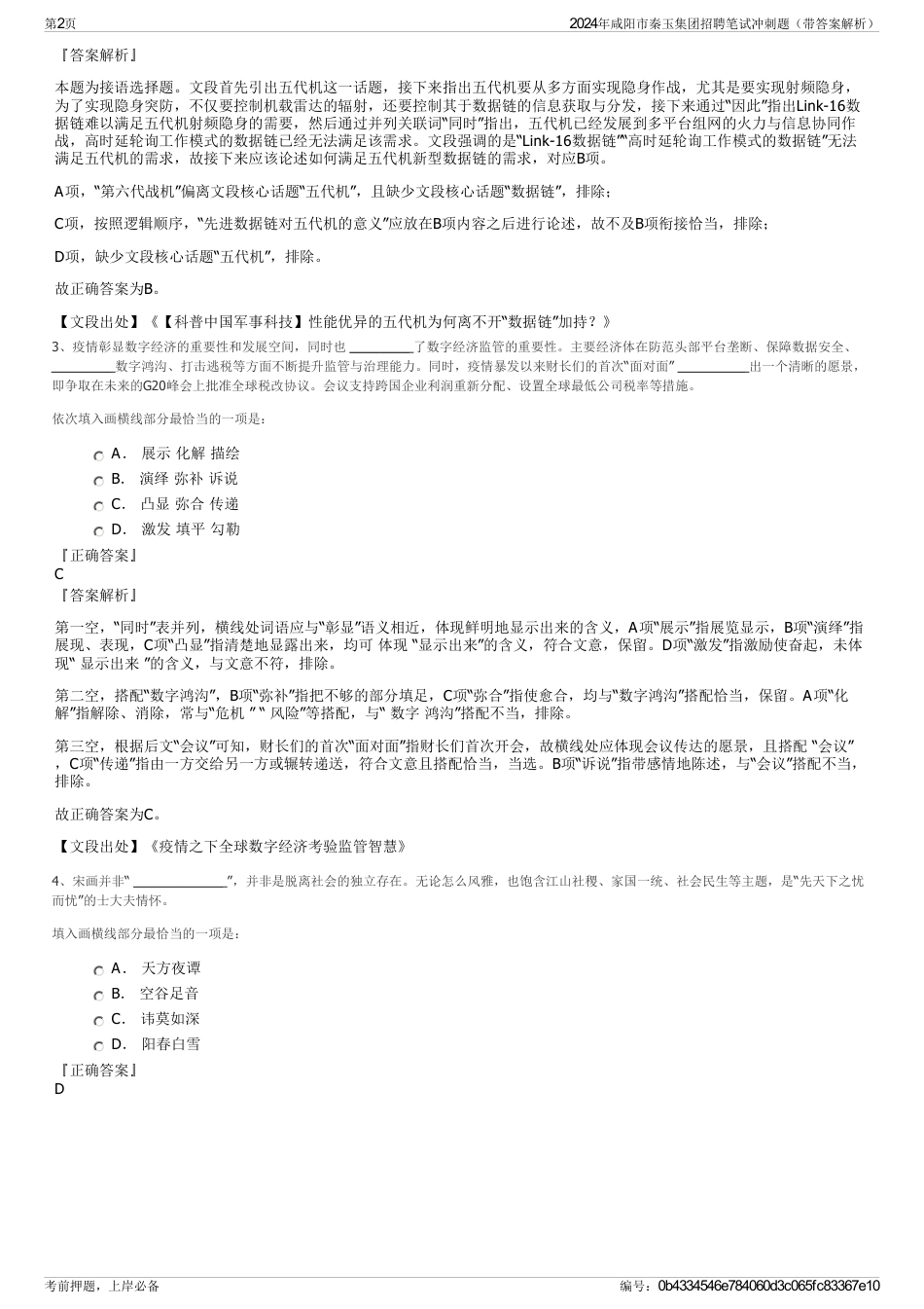 2024年咸阳市秦玉集团招聘笔试冲刺题（带答案解析）_第2页