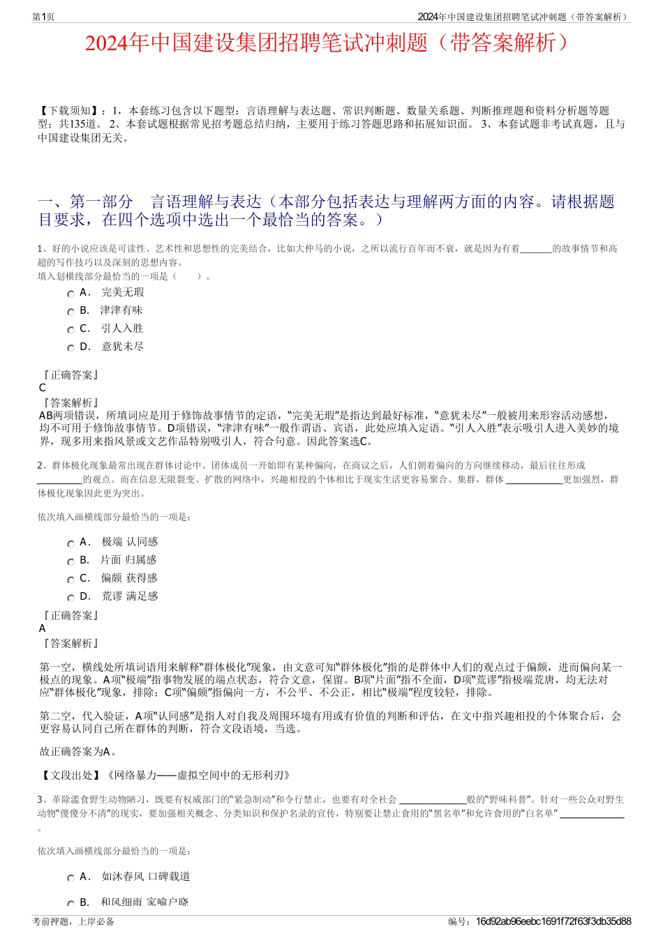 2024年中国建设集团招聘笔试冲刺题（带答案解析）_第1页