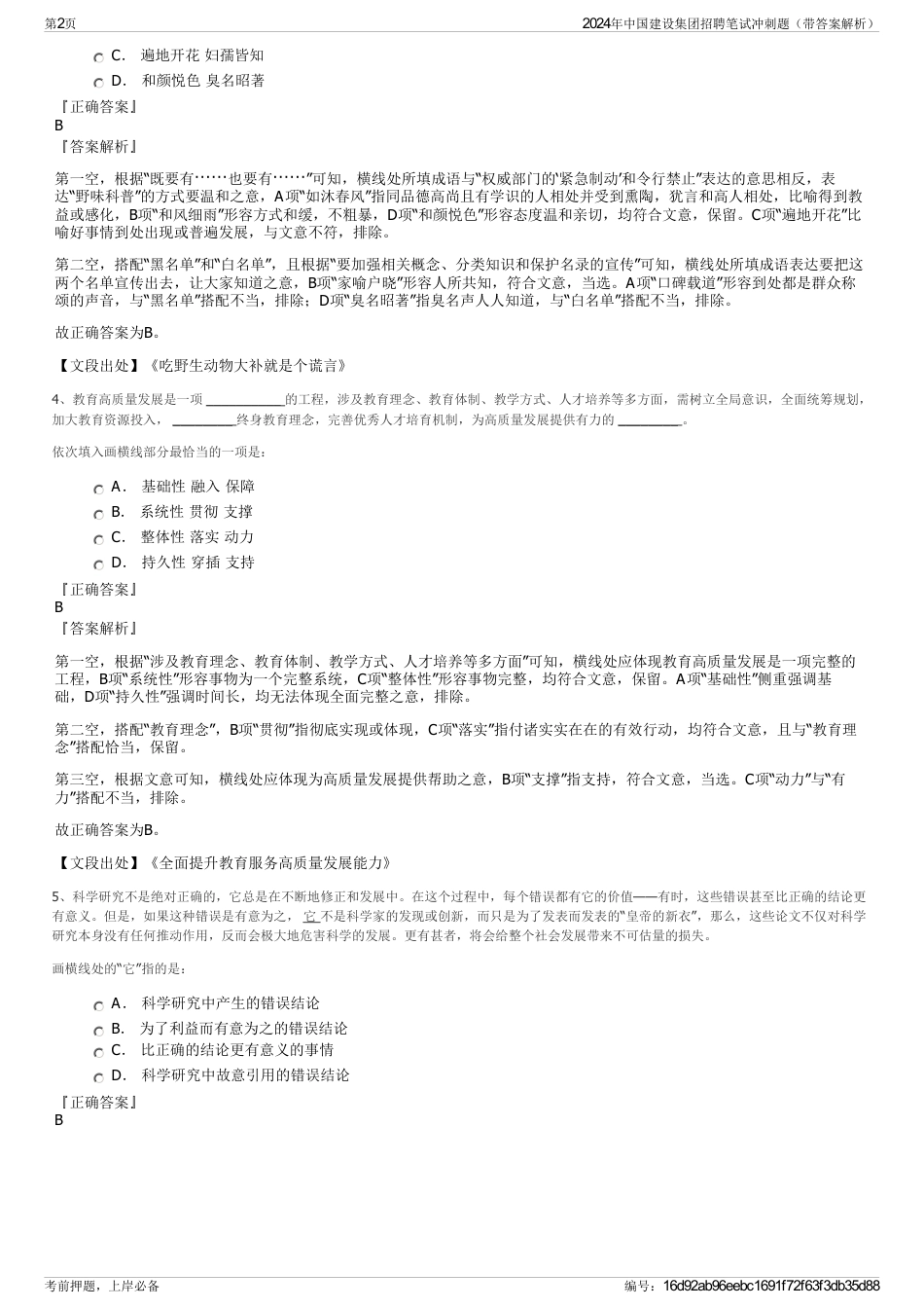 2024年中国建设集团招聘笔试冲刺题（带答案解析）_第2页