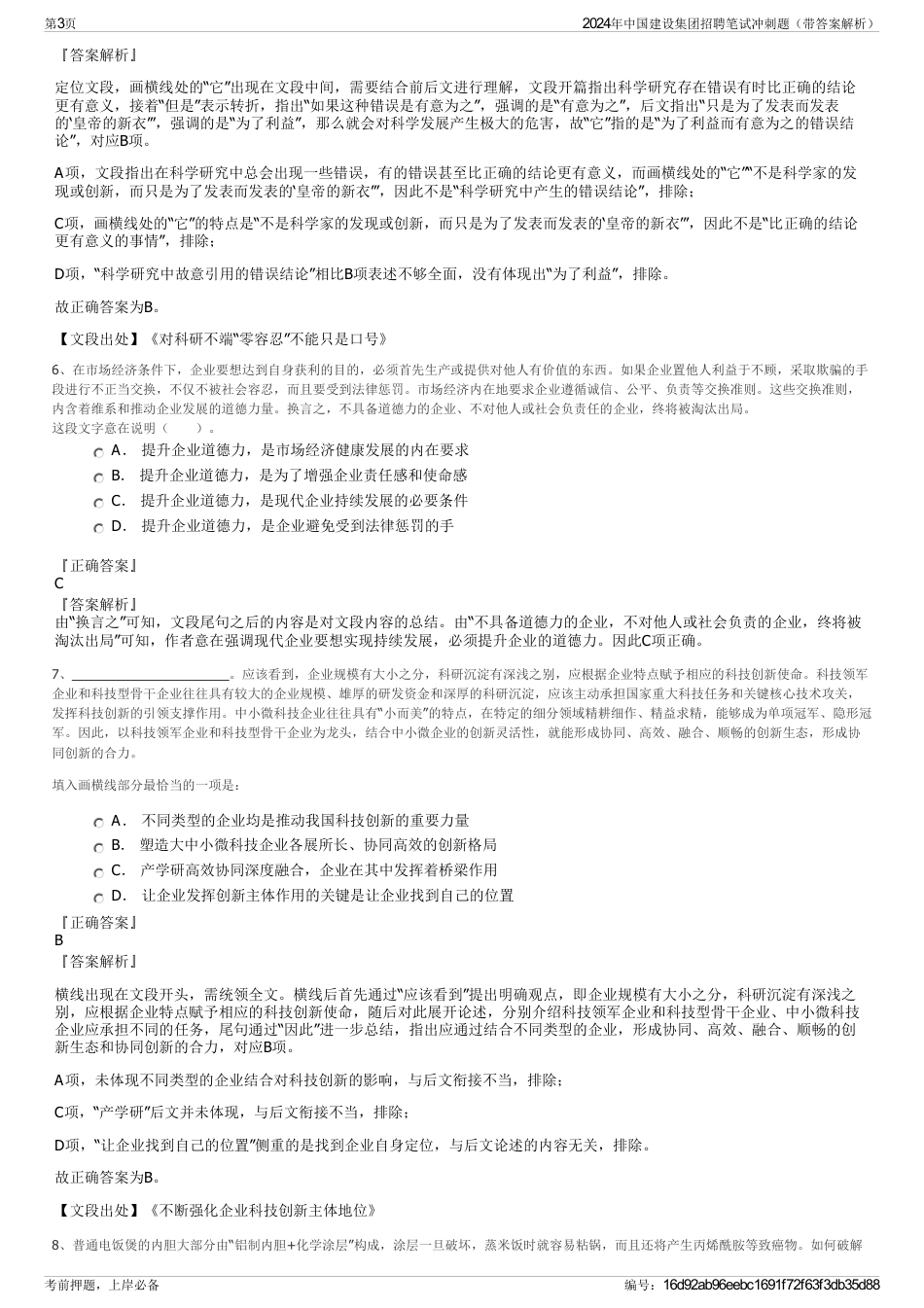 2024年中国建设集团招聘笔试冲刺题（带答案解析）_第3页