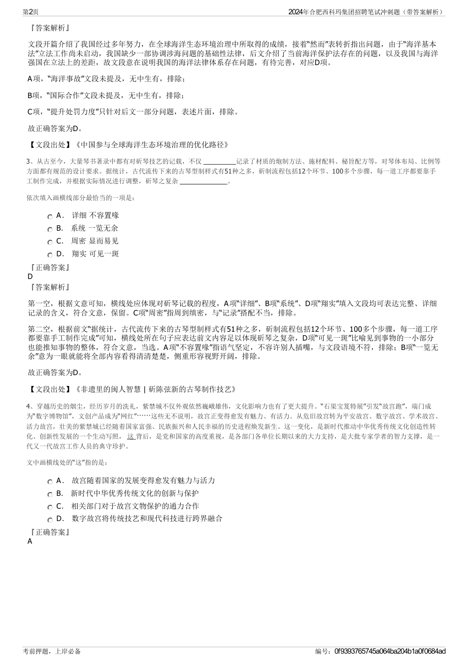 2024年合肥西科玛集团招聘笔试冲刺题（带答案解析）_第2页