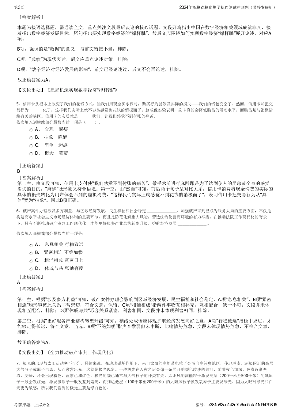 2024年浙粮省粮食集团招聘笔试冲刺题（带答案解析）_第3页