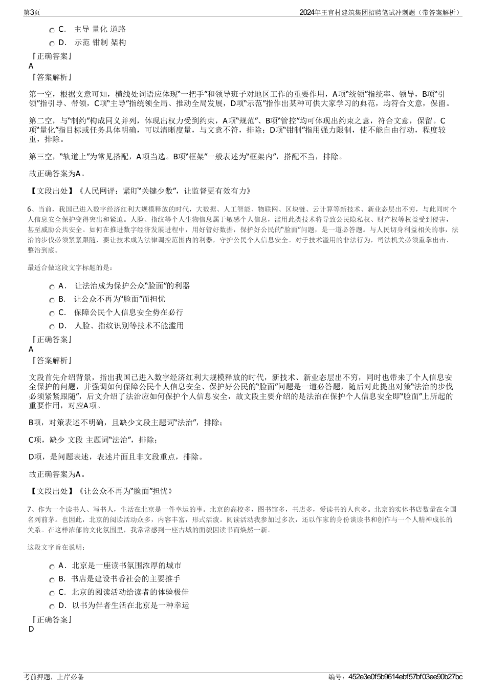 2024年王官村建筑集团招聘笔试冲刺题（带答案解析）_第3页