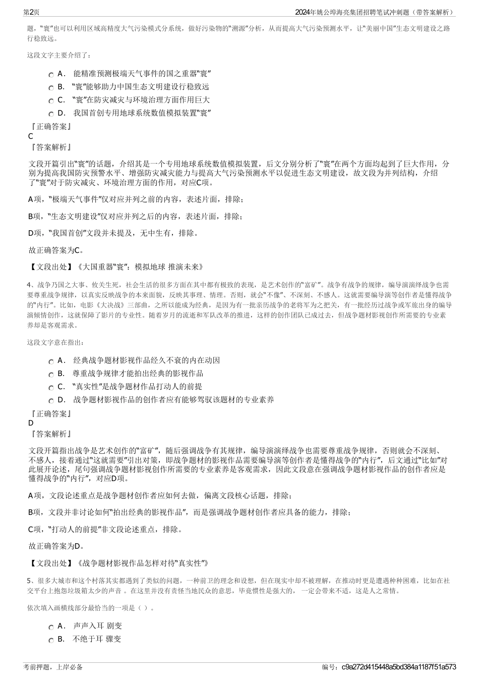 2024年姚公埠海亮集团招聘笔试冲刺题（带答案解析）_第2页
