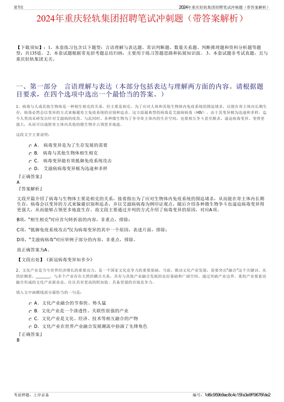 2024年重庆轻轨集团招聘笔试冲刺题（带答案解析）_第1页
