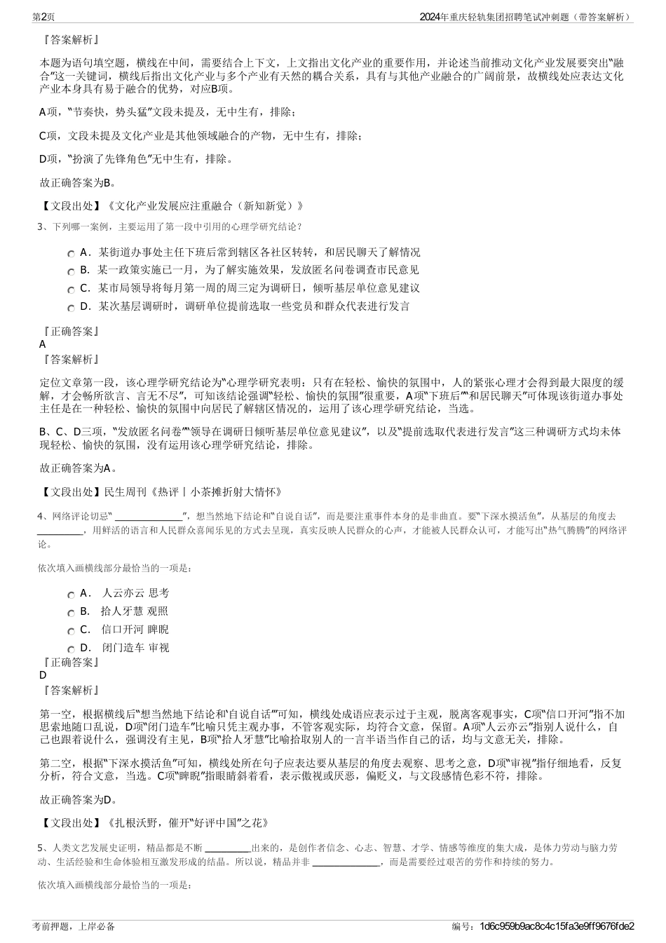 2024年重庆轻轨集团招聘笔试冲刺题（带答案解析）_第2页
