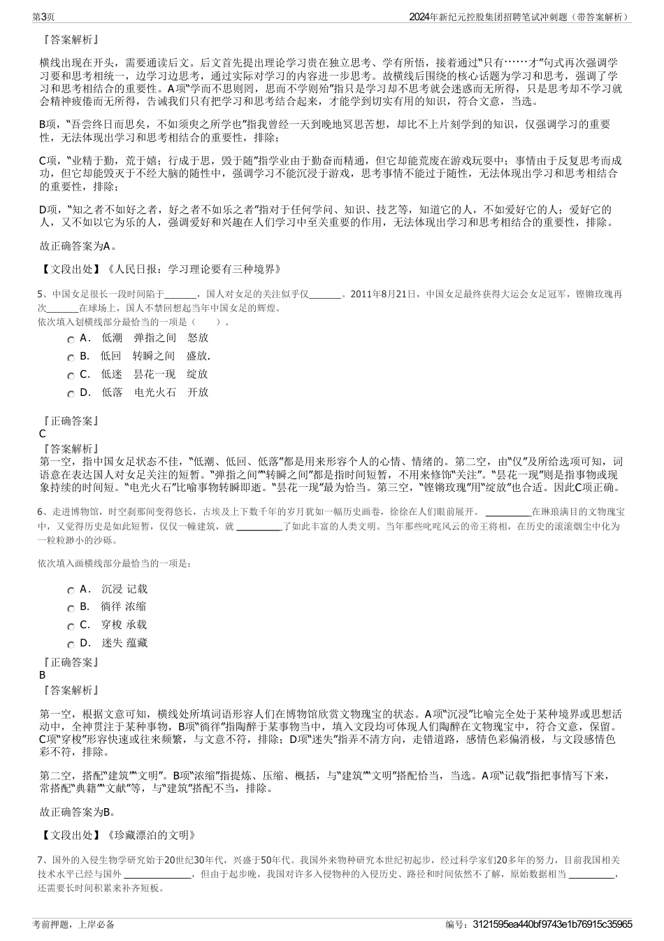 2024年新纪元控股集团招聘笔试冲刺题（带答案解析）_第3页