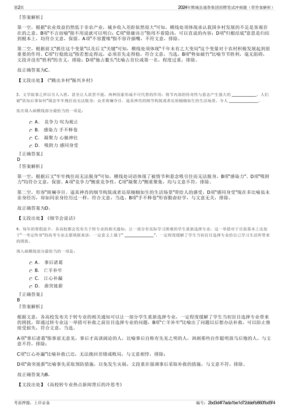 2024年鄄城县通鲁集团招聘笔试冲刺题（带答案解析）_第2页