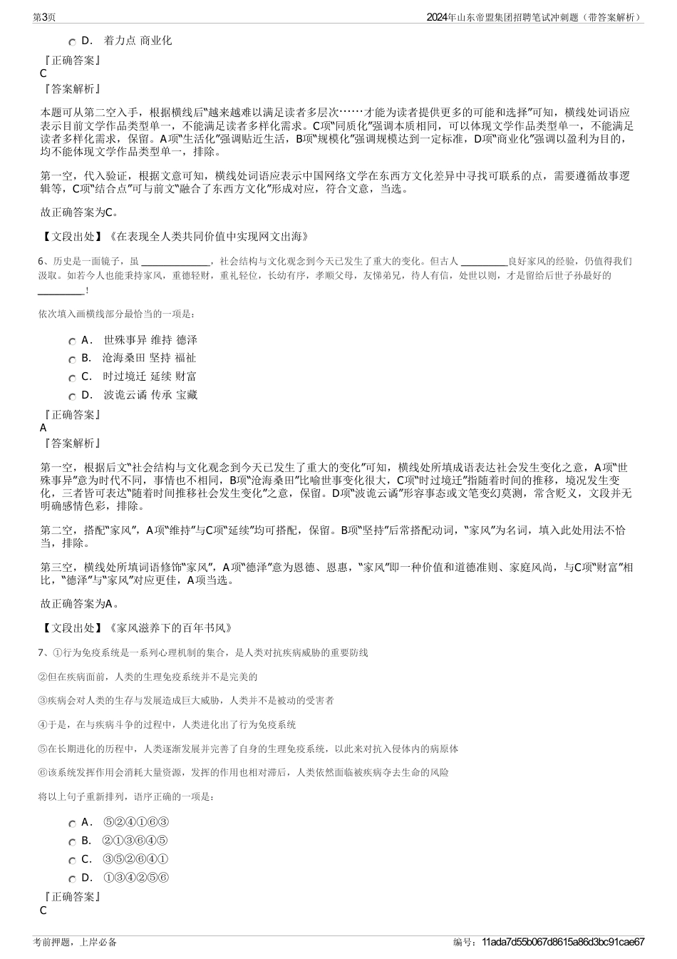 2024年山东帝盟集团招聘笔试冲刺题（带答案解析）_第3页