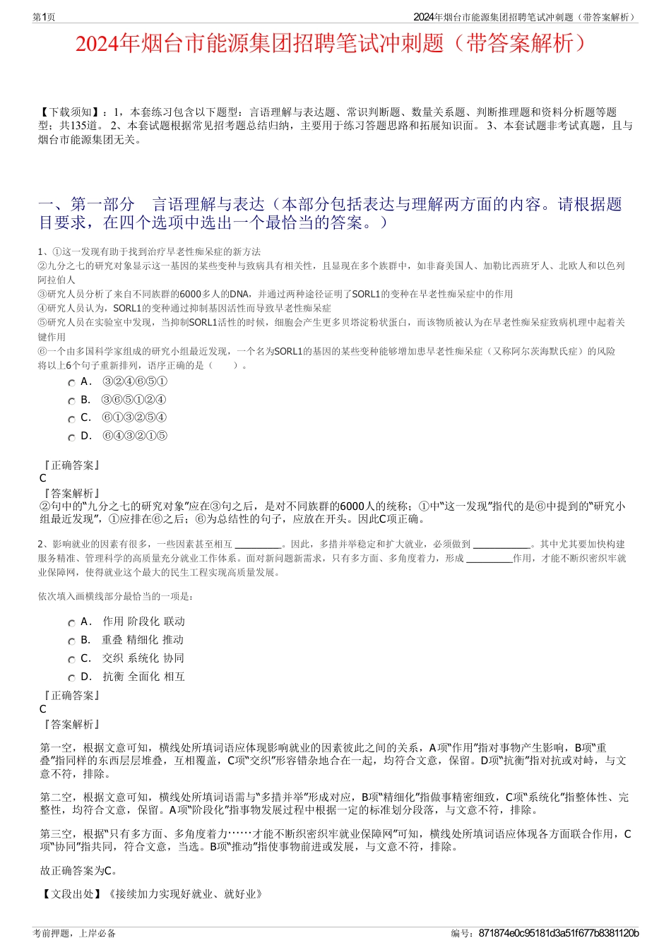 2024年烟台市能源集团招聘笔试冲刺题（带答案解析）_第1页