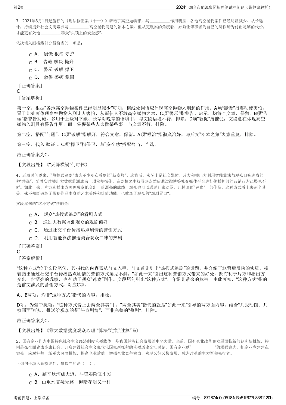 2024年烟台市能源集团招聘笔试冲刺题（带答案解析）_第2页