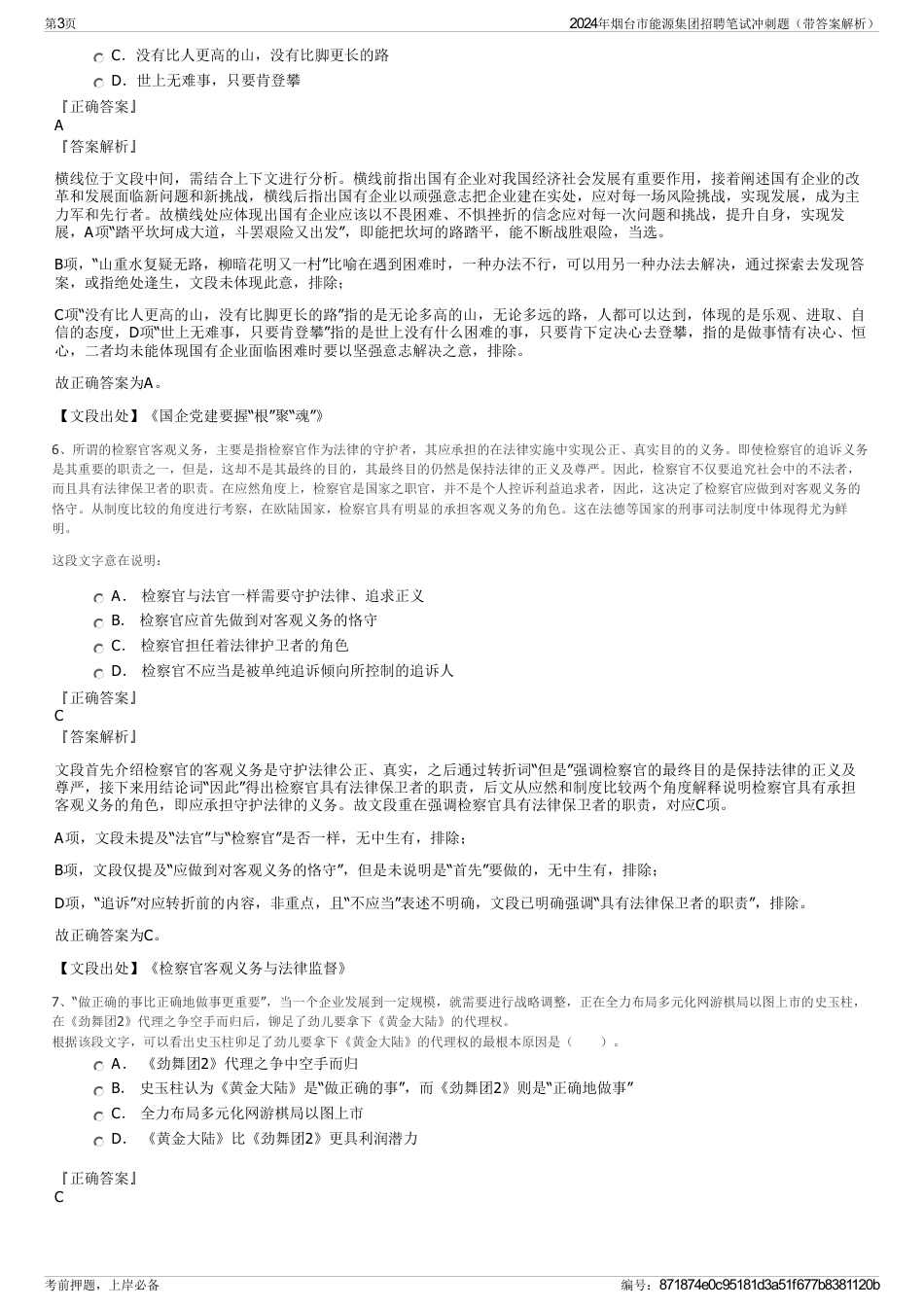 2024年烟台市能源集团招聘笔试冲刺题（带答案解析）_第3页
