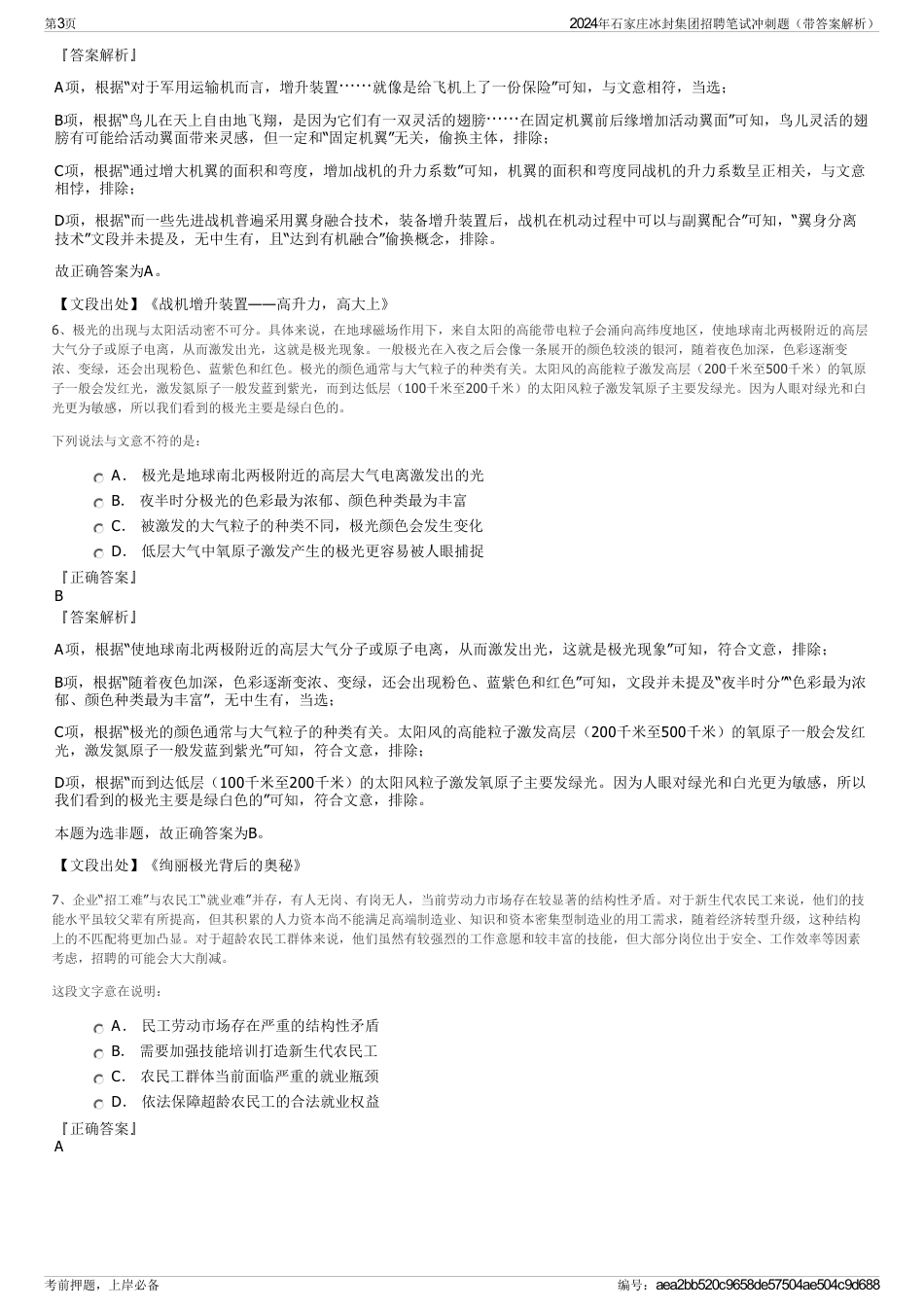 2024年石家庄冰封集团招聘笔试冲刺题（带答案解析）_第3页