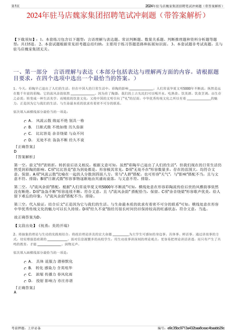2024年驻马店魏家集团招聘笔试冲刺题（带答案解析）_第1页