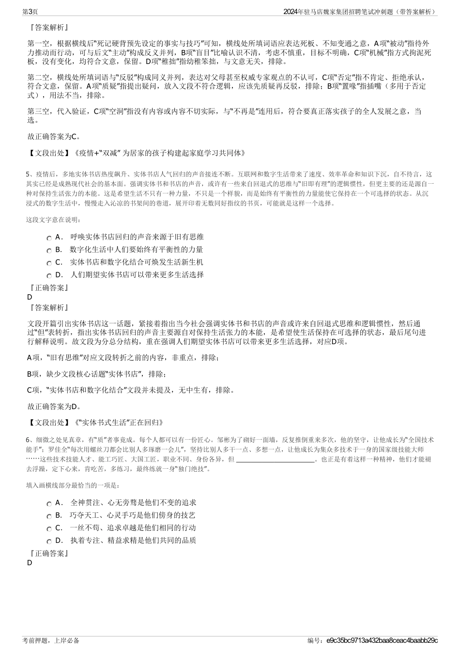 2024年驻马店魏家集团招聘笔试冲刺题（带答案解析）_第3页