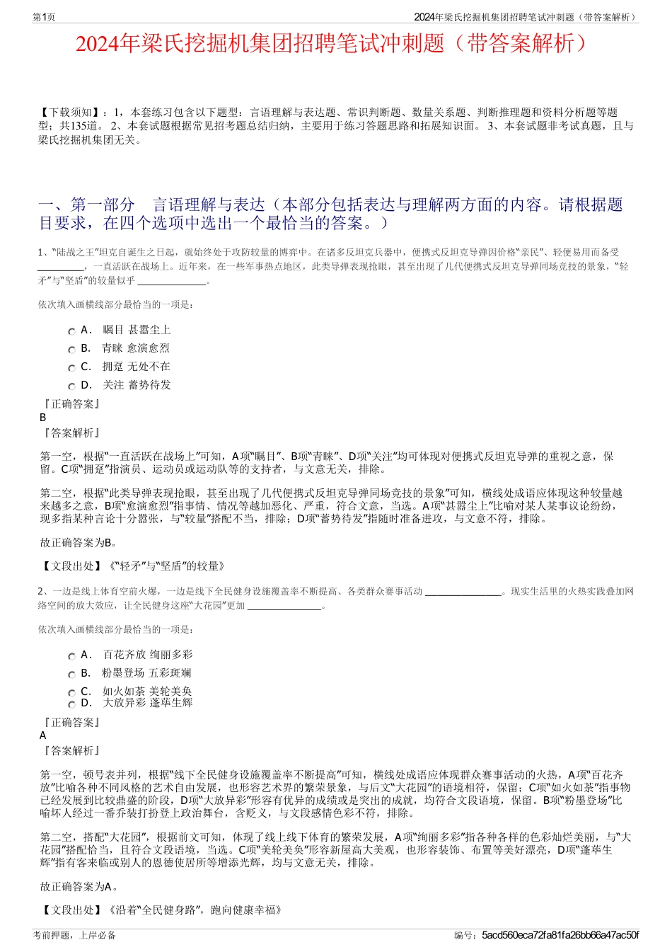 2024年梁氏挖掘机集团招聘笔试冲刺题（带答案解析）_第1页