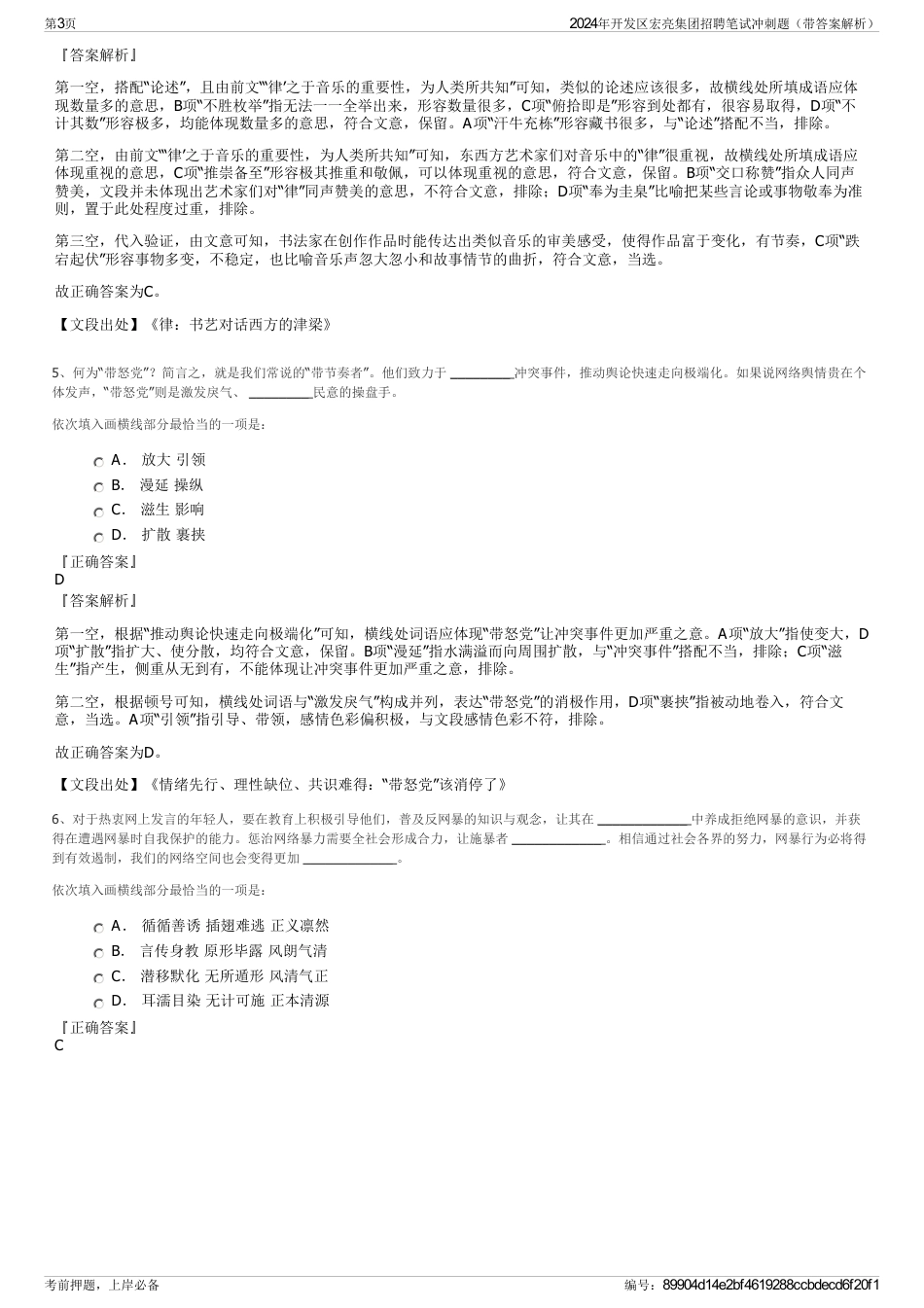 2024年开发区宏亮集团招聘笔试冲刺题（带答案解析）_第3页