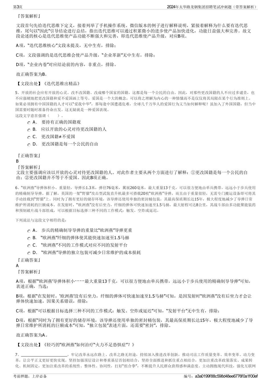 2024年太华路龙钢集团招聘笔试冲刺题（带答案解析）_第3页