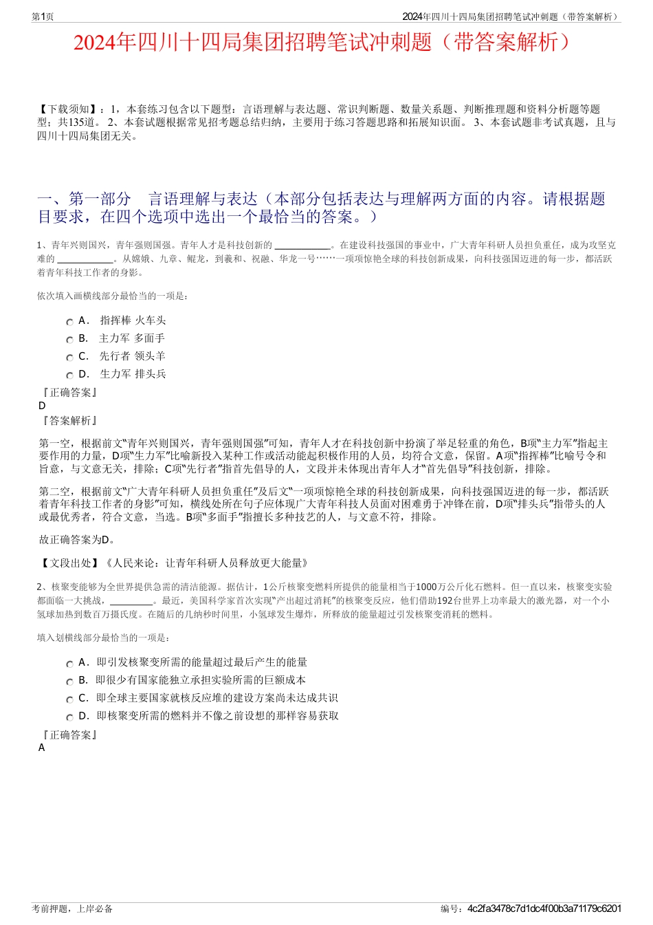 2024年四川十四局集团招聘笔试冲刺题（带答案解析）_第1页