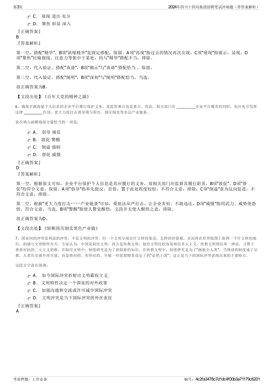 2024年四川十四局集团招聘笔试冲刺题（带答案解析）_第3页