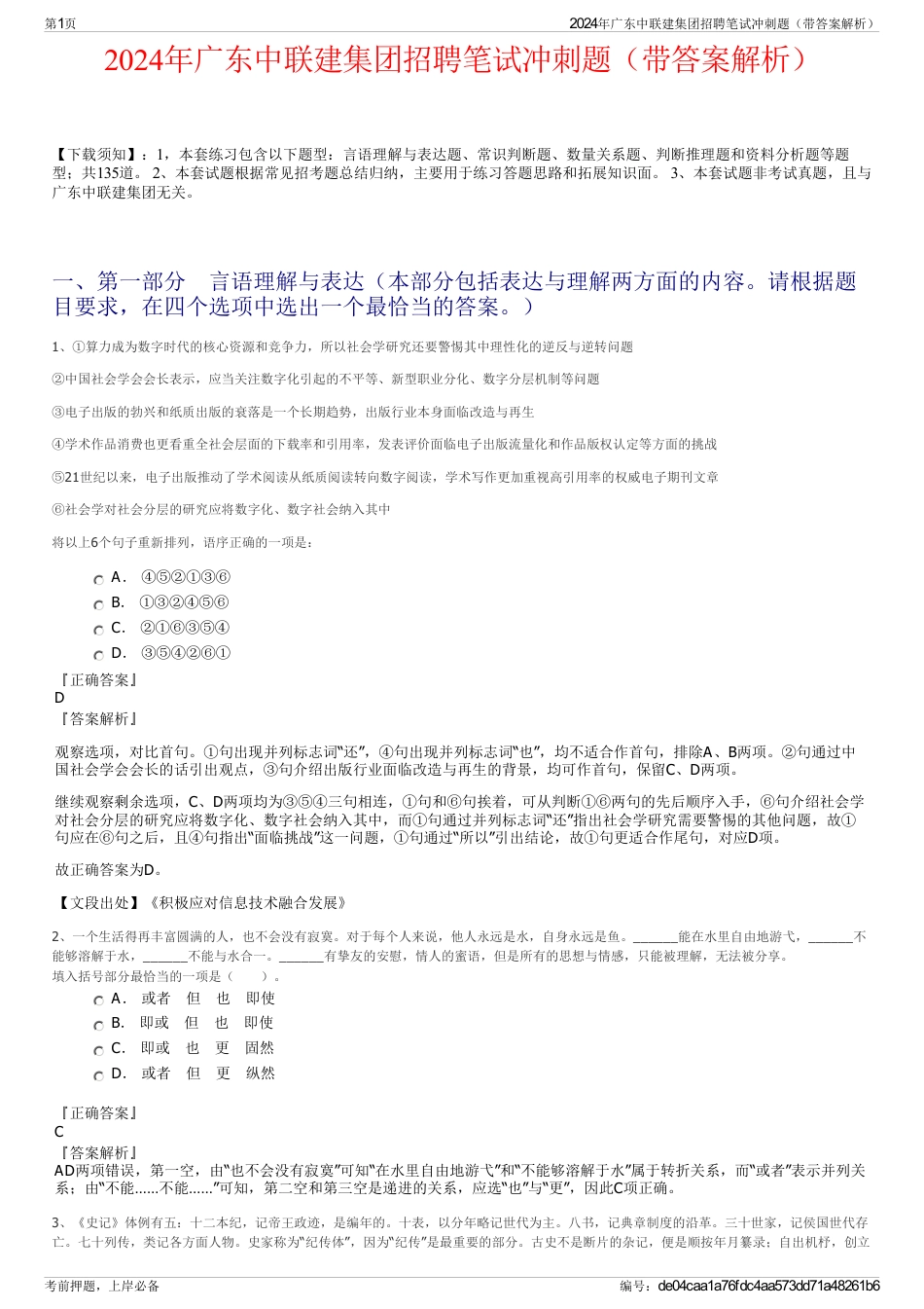 2024年广东中联建集团招聘笔试冲刺题（带答案解析）_第1页