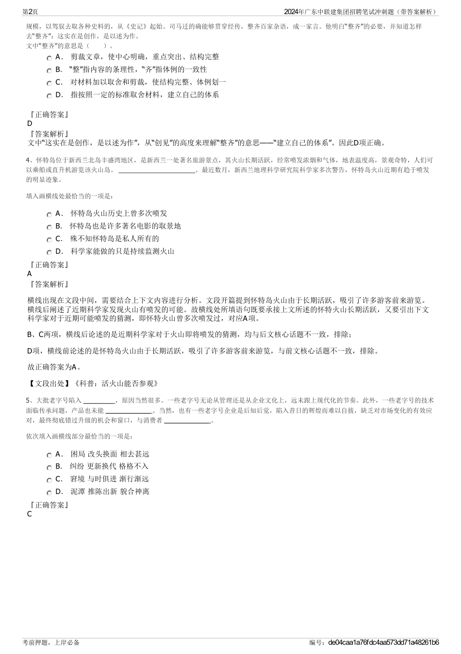 2024年广东中联建集团招聘笔试冲刺题（带答案解析）_第2页