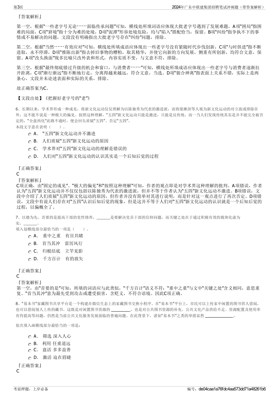 2024年广东中联建集团招聘笔试冲刺题（带答案解析）_第3页