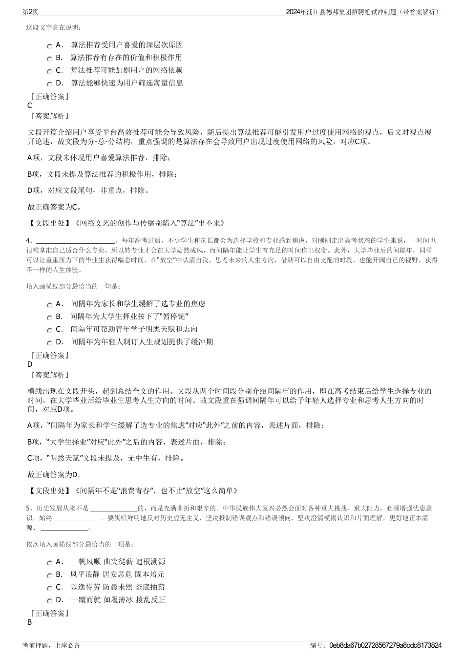 2024年浦江县德邦集团招聘笔试冲刺题（带答案解析）_第2页