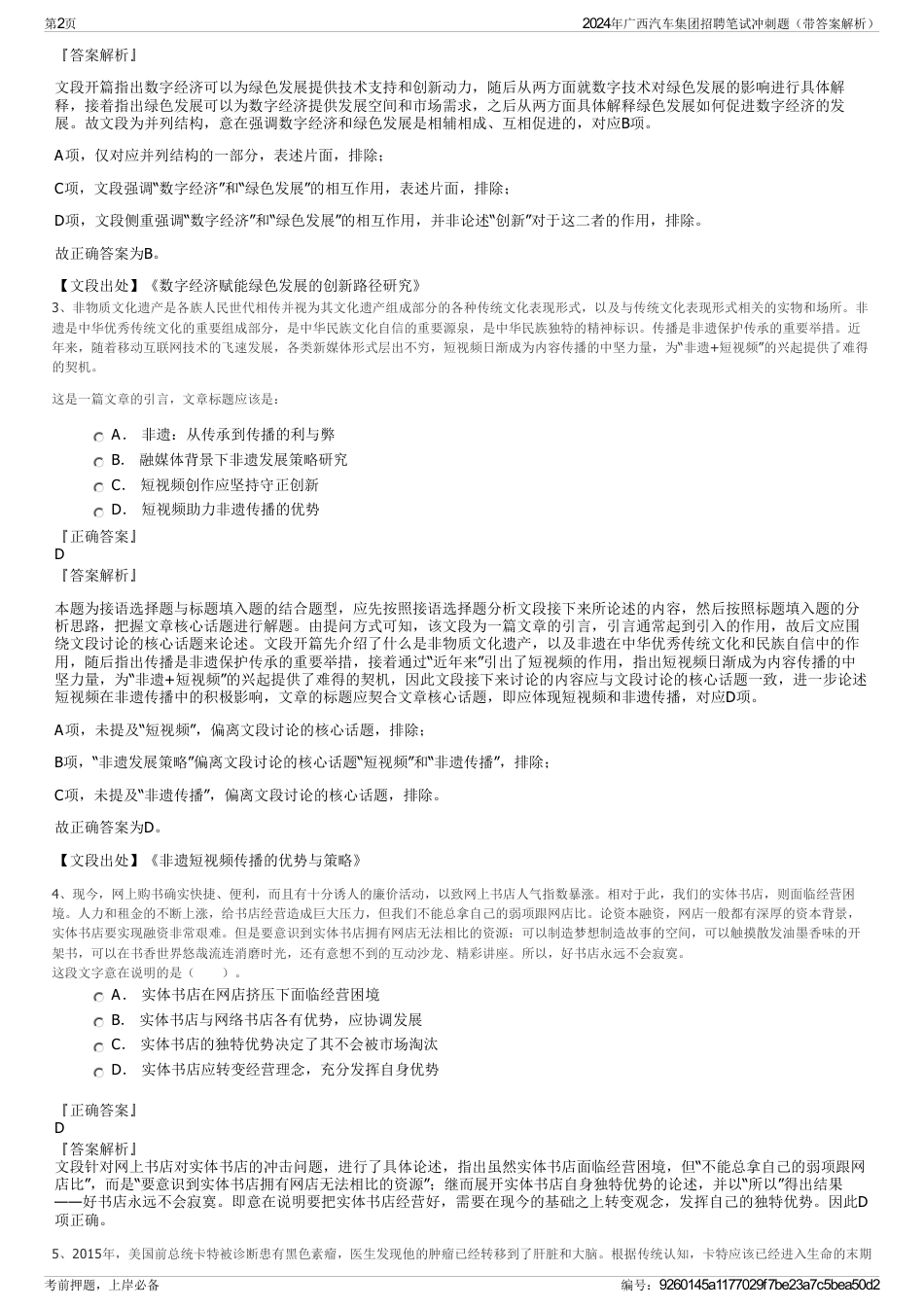 2024年广西汽车集团招聘笔试冲刺题（带答案解析）_第2页