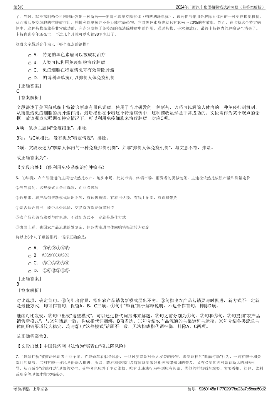2024年广西汽车集团招聘笔试冲刺题（带答案解析）_第3页