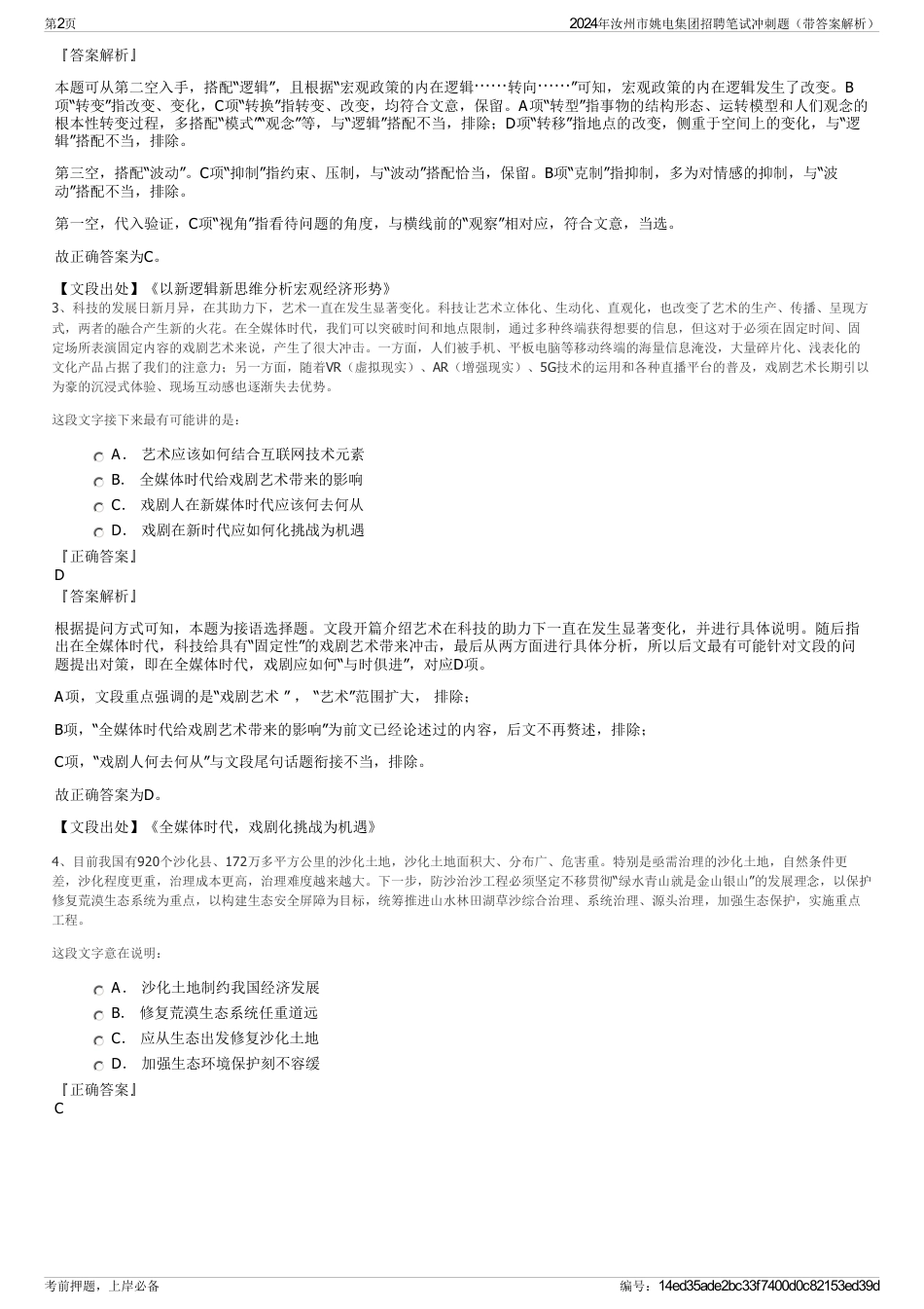2024年汝州市姚电集团招聘笔试冲刺题（带答案解析）_第2页