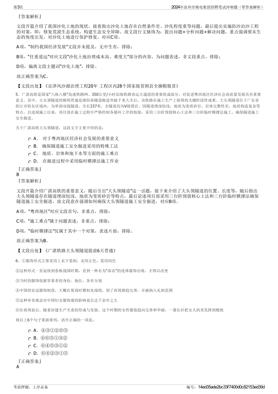 2024年汝州市姚电集团招聘笔试冲刺题（带答案解析）_第3页