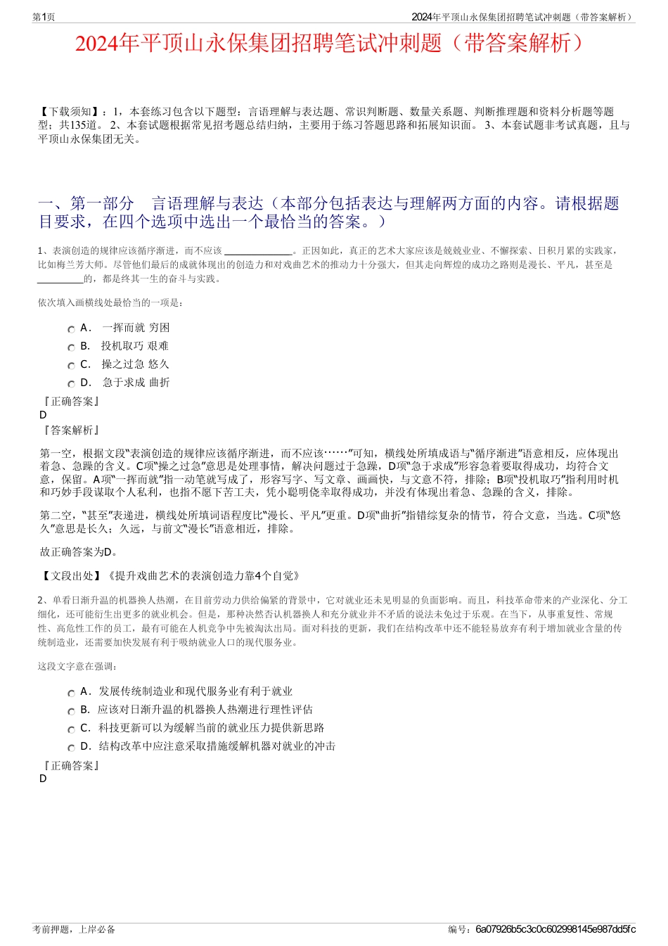 2024年平顶山永保集团招聘笔试冲刺题（带答案解析）_第1页
