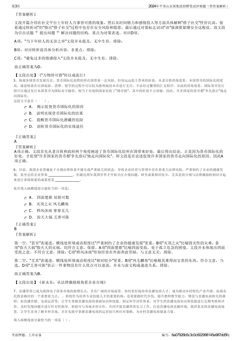 2024年平顶山永保集团招聘笔试冲刺题（带答案解析）_第3页