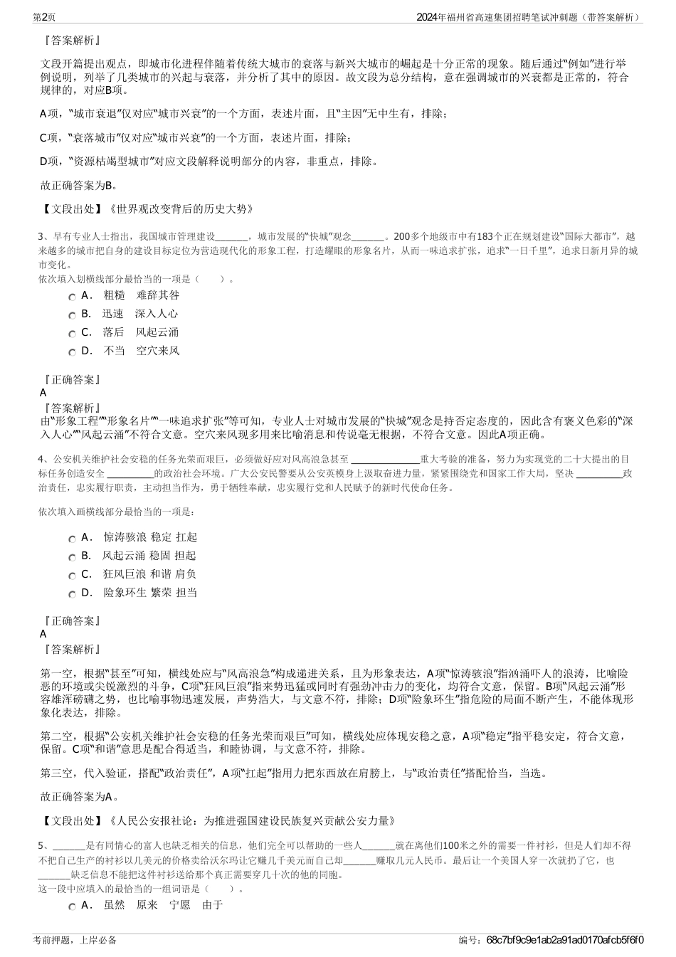 2024年福州省高速集团招聘笔试冲刺题（带答案解析）_第2页