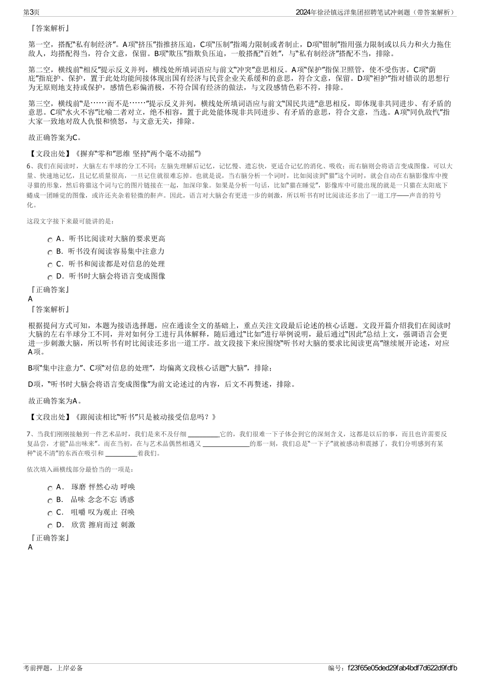 2024年徐泾镇远洋集团招聘笔试冲刺题（带答案解析）_第3页